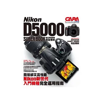 Nikon D5000 Super book數位單眼相機完全解析 /