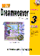 最新Dreamweaver 3 彩色書 /