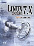 Linux 7.X指令聖典 /