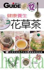 健康養生花草茶 : 花草茶飲用、料理、種植使用指南 = Herb tea