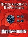 膜的高科技應用 = Technical application of thin film material /