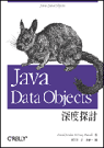 Java Data Objects深度探討 /