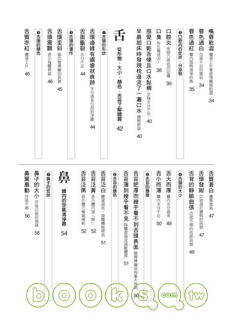 ►醫療保健►暢銷書► 看健康寫在臉上