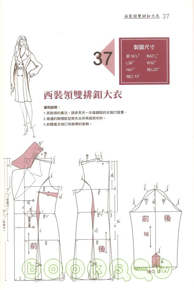 ►專業/教科書/政府出版品►暢銷書► 女裝＆禮服—成衣打版技法