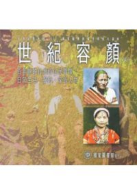 世紀容顏(下) :  百年前的臺灣原住民圖像:日常生活、服飾、家族人物 /
