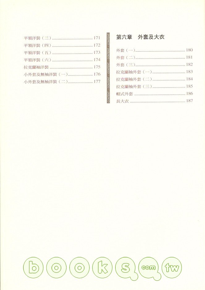 ►專業/教科書/政府出版品►暢銷書► 男裝&童裝—成衣打版技法