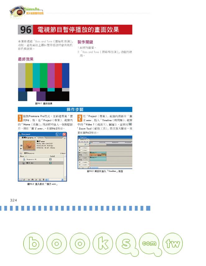 ►博客來►特價►》Premiere Pro影片後製實用指南