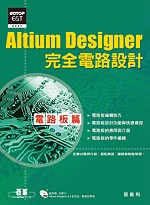 Altium Designer完全電路設計.  電路板篇 /