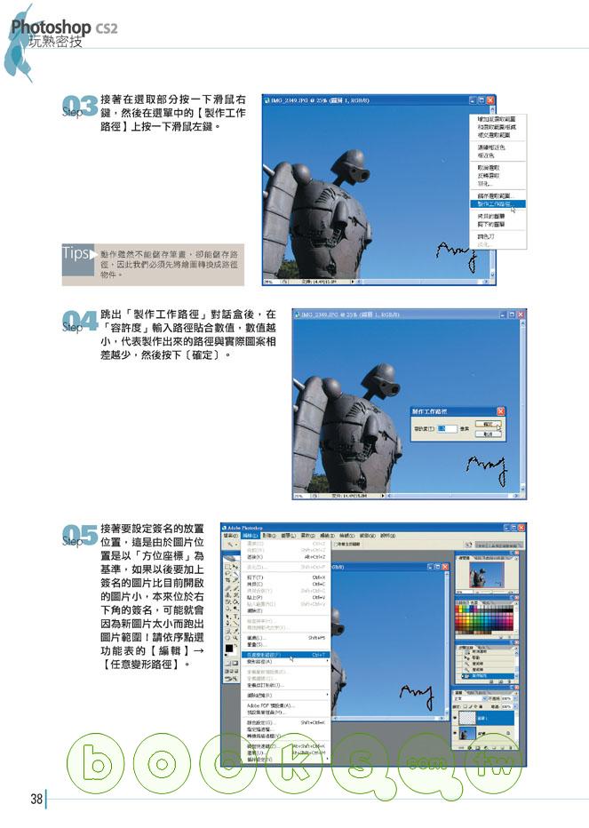 ►博客來►特價►》Potoshop CS2玩熟密技