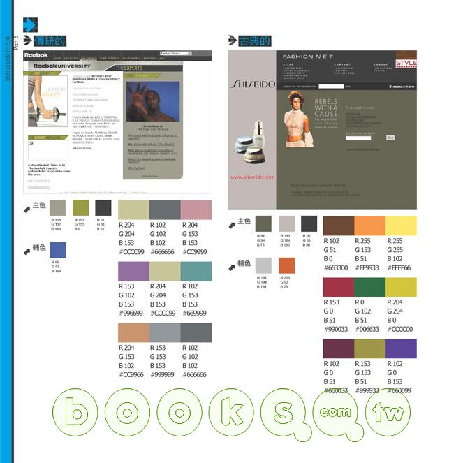 ►GO►最新優惠► 【書籍】版．色．過．人：網頁美型創意設計書