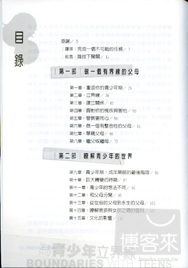 ►親子教養►暢銷書► 為青少年立界線：身為父母的你，要如何幫助子女度過這個殘酷而無情的世界呢?