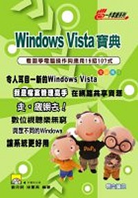 Windows Vista寶典 /