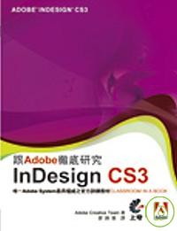 跟Adobe徹底研究InDesign CS3 :  唯一Adobe System 最具權威之官方訓練教材 CLASSROOM IN A BOOK /