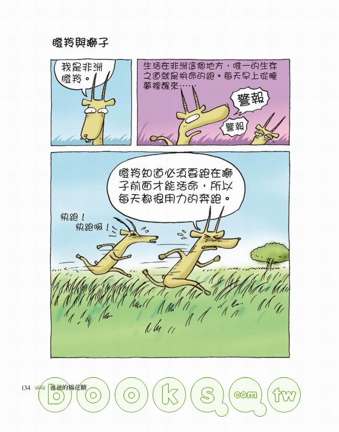 ►親子教養►暢銷書► 孩子，先別急著吃棉花糖