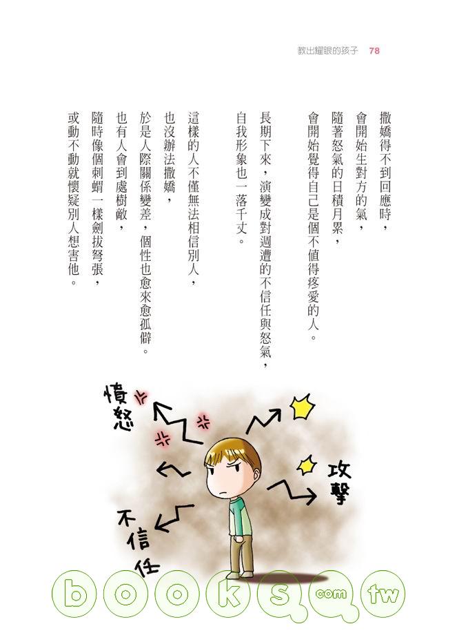 ►親子教養►暢銷書► 教出耀眼的孩子──快樂育兒書