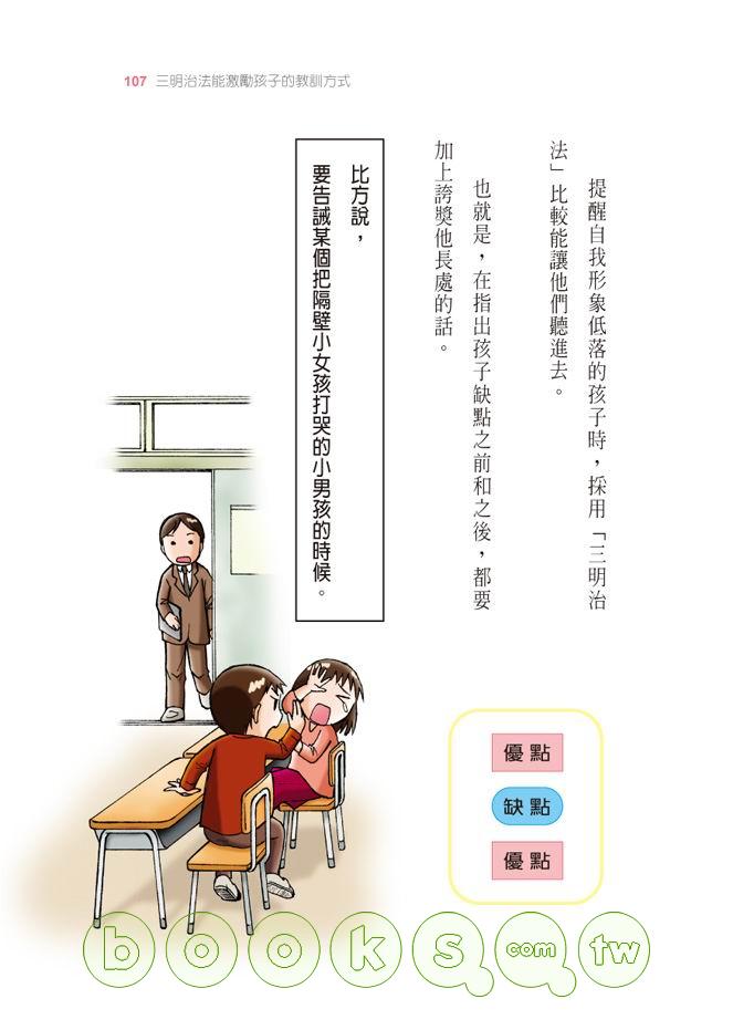 ►親子教養►暢銷書► 教出耀眼的孩子──快樂育兒書