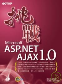 挑戰Microsoft ASP.NET AJAX 1.0 /
