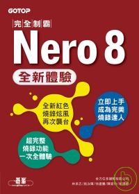 完全制霸 :  Nero 8全新體驗 /