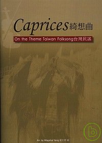 Caprices綺想曲 :  On the Theme Taiwan Foldsong臺灣民謠 /