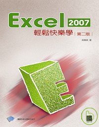 Excel 2007輕鬆快樂學 /