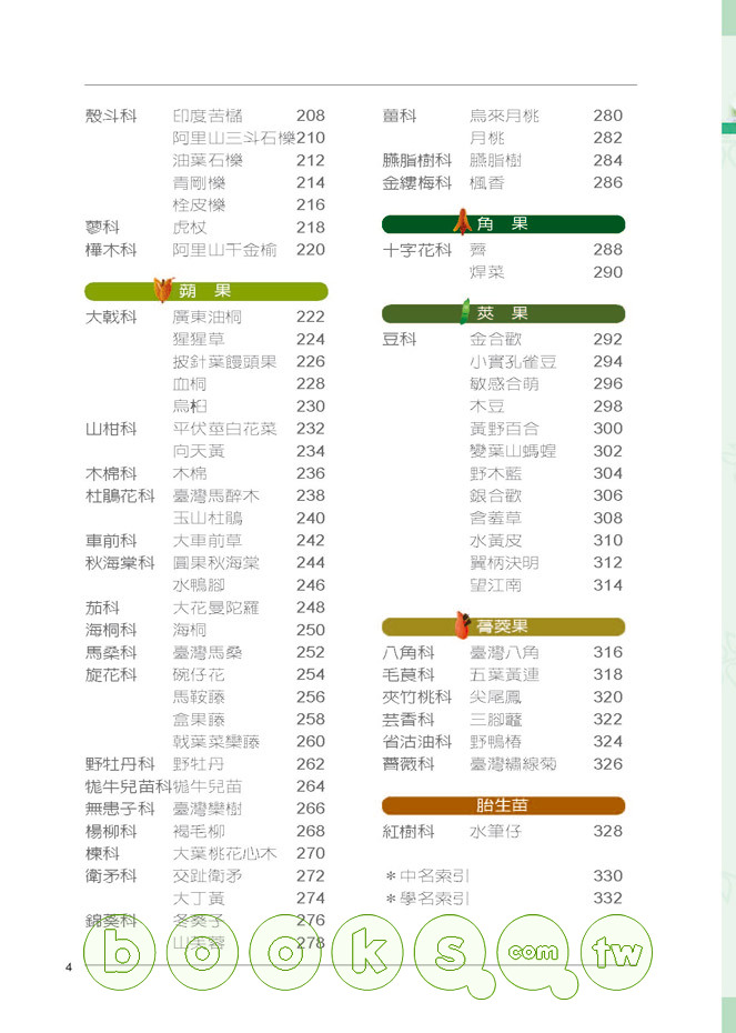 ►GO►最新優惠► [暢銷書]果實種子圖鑑