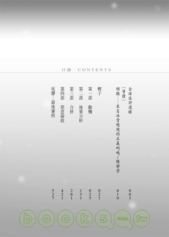 ►文學小說►暢銷書► 龍紋身的女孩