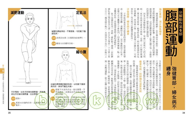 ►醫療保健►暢銷書► 人體自癒療法：3分鐘動出免疫力(附分解動作完整版DVD)