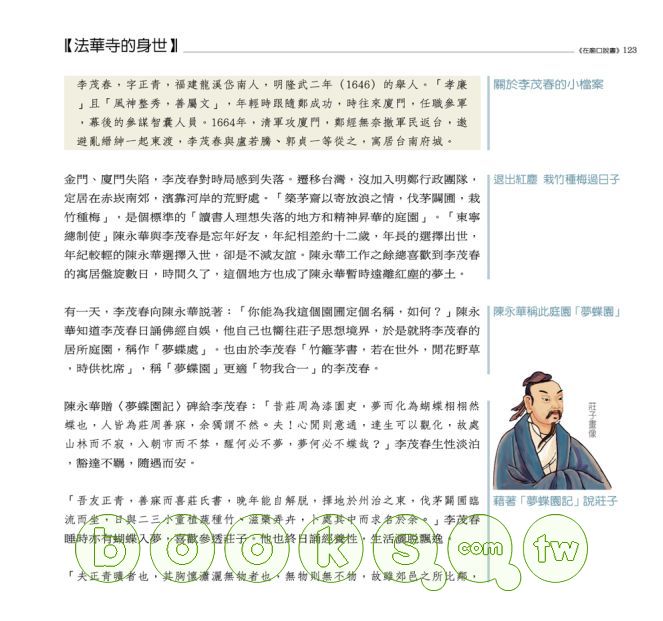 ►人文史地►暢銷書► 在廟口說書