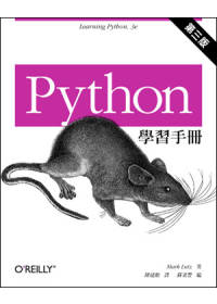Python學習手冊.第三版 /