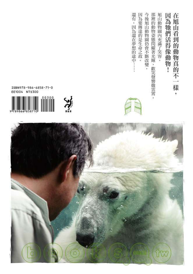 ►GO►最新優惠► [暢銷書]愛與幸福的動物園：來看旭山動物園奇蹟