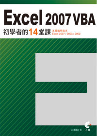 ►博客來►特價►》Excel 2007 VBA 初學者的14堂課 (附光碟)