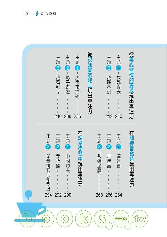 ►親子教養►暢銷書► 5分鐘玩出專注力