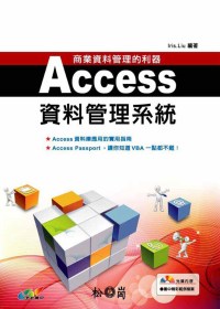 Access資料庫管理系統 :  商業資料管理的利器 /