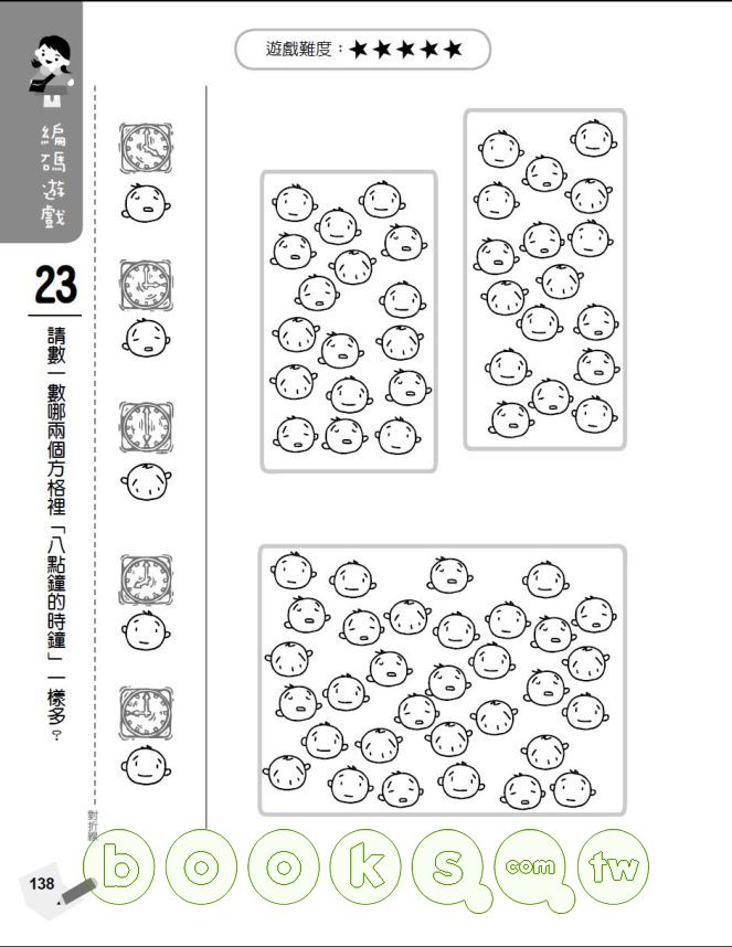 ►親子教養►暢銷書► 5分鐘 玩出專注力遊戲書2