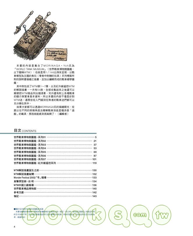 ►社會科學►暢銷書► 世界戰車博物館圖鑑