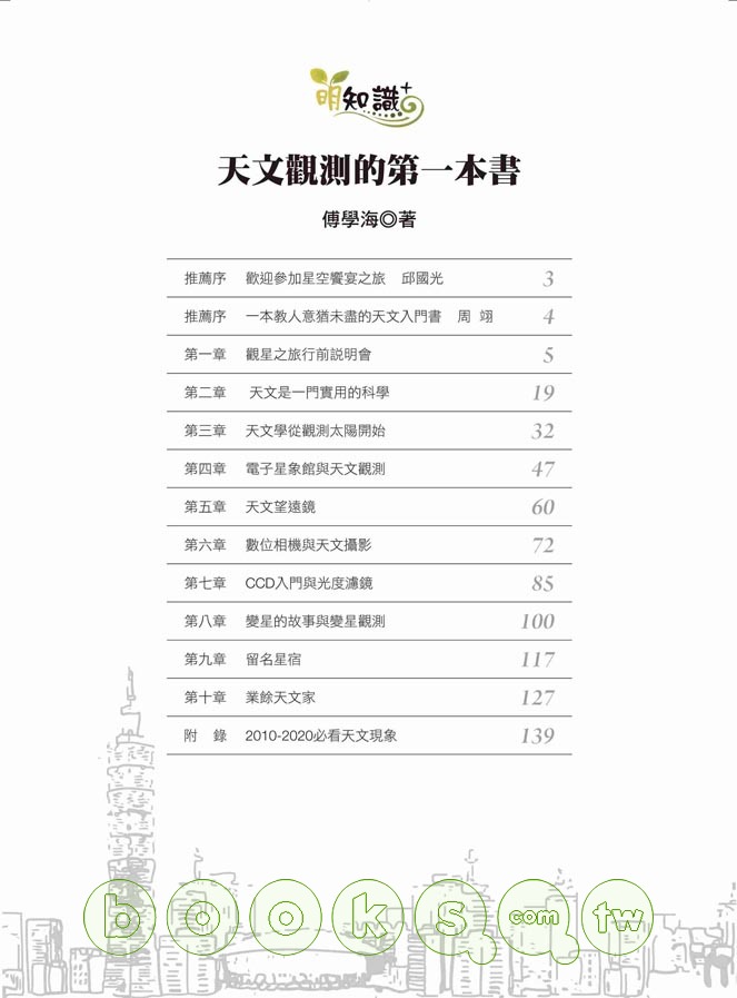 ►自然科普►暢銷書► 天文觀測的第一本書