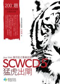 SCWCD 5猛虎出閘 :  Java Web應用程式專業認證 /