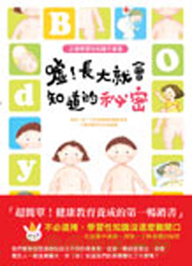 ►GO►最新優惠► [暢銷書]噓！長大就會知道的祕密