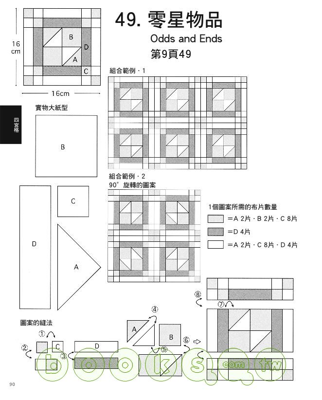 ►生活風格►暢銷書► 最新版拼布造型圖案集300