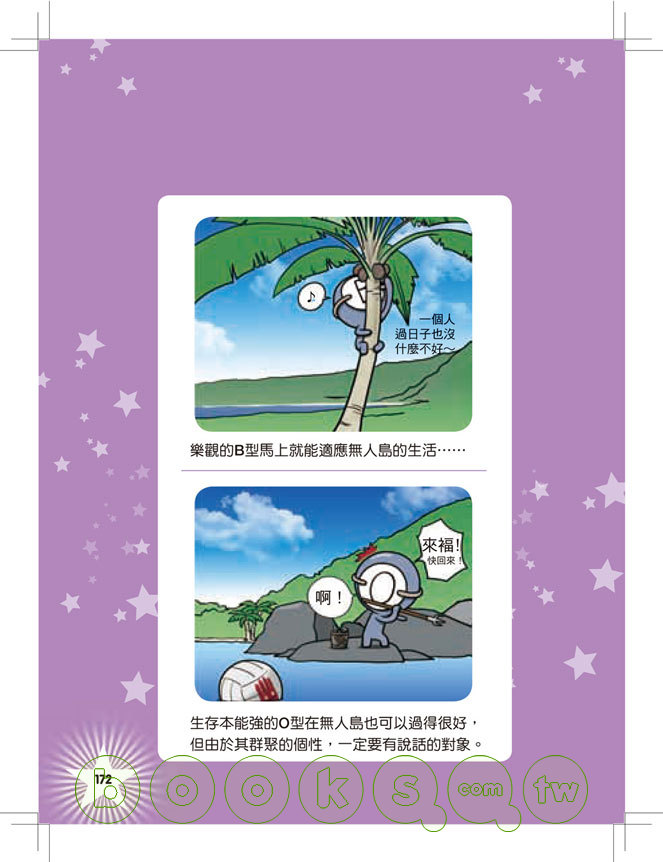 ►生活風格►暢銷書► 血型小將ABO