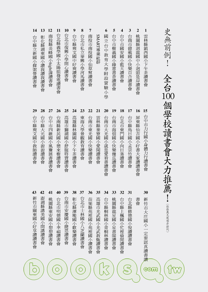 ►親子教養►暢銷書► 讓孩子潛能大大發光：希望教室