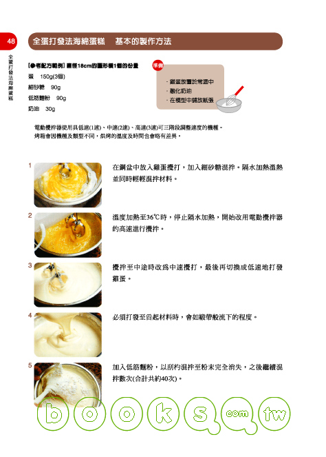 ►飲食►暢銷書► 用科學方式瞭解糕點的「為什麼？」：基本麵團、材料的231個Q&A;