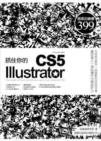 抓住你的Illustrator CS5 =  The simple, efficient and effective way to learn illustrator CS5 /