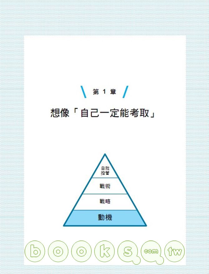 ►考試用書►暢銷書► 考上就靠心智圖：公職．升學．就業．證照(附專用筆記本)