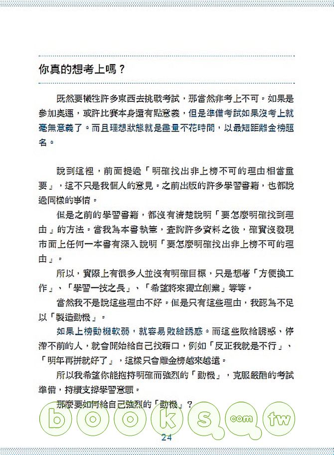 ►考試用書►暢銷書► 考上就靠心智圖：公職．升學．就業．證照(附專用筆記本)