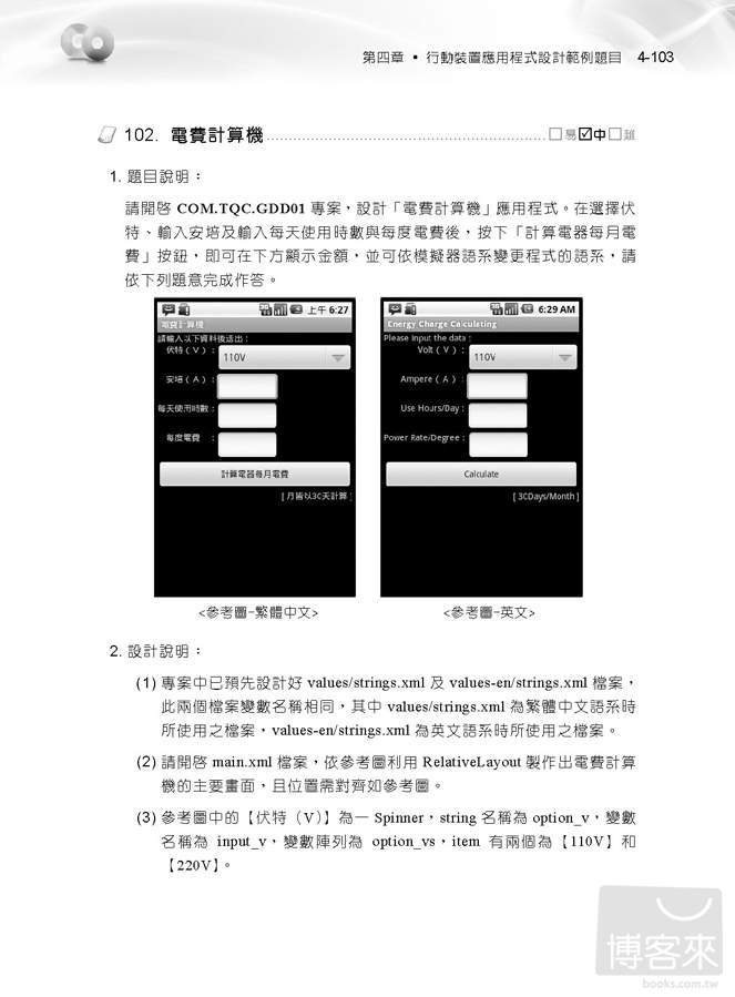 ►GO►最新優惠► [暢銷書]TQC+ 行動裝置應用程式設計認證指南Android 2