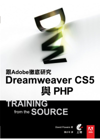 跟Adobe徹底研究Dreamweaver CS5 與 PHP /