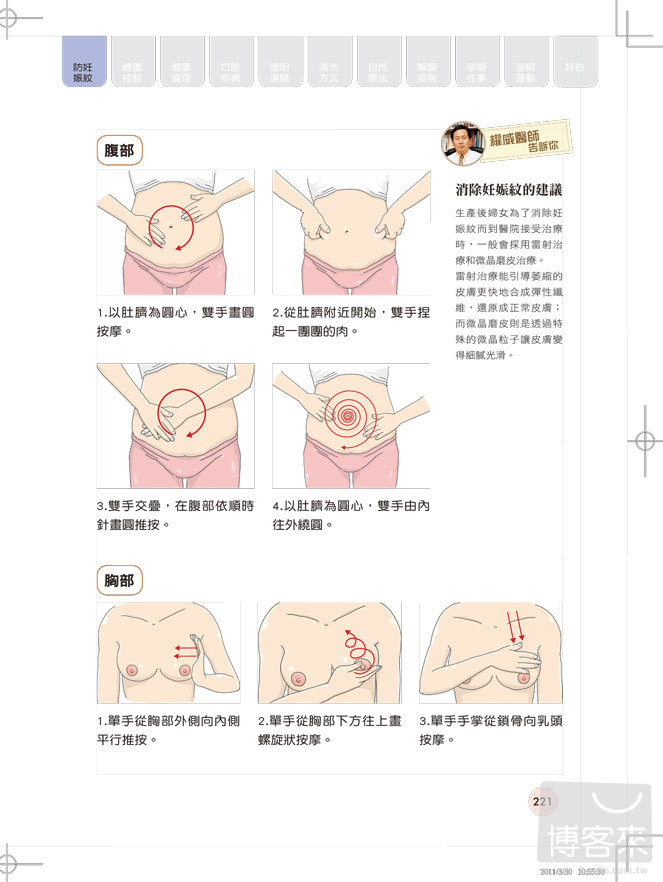 ►親子教養►暢銷書► 百萬家庭都在用！權威醫師寫給你的第一本懷孕生產書：最完整、超實用健康懷孕280天關鍵實踐寶典