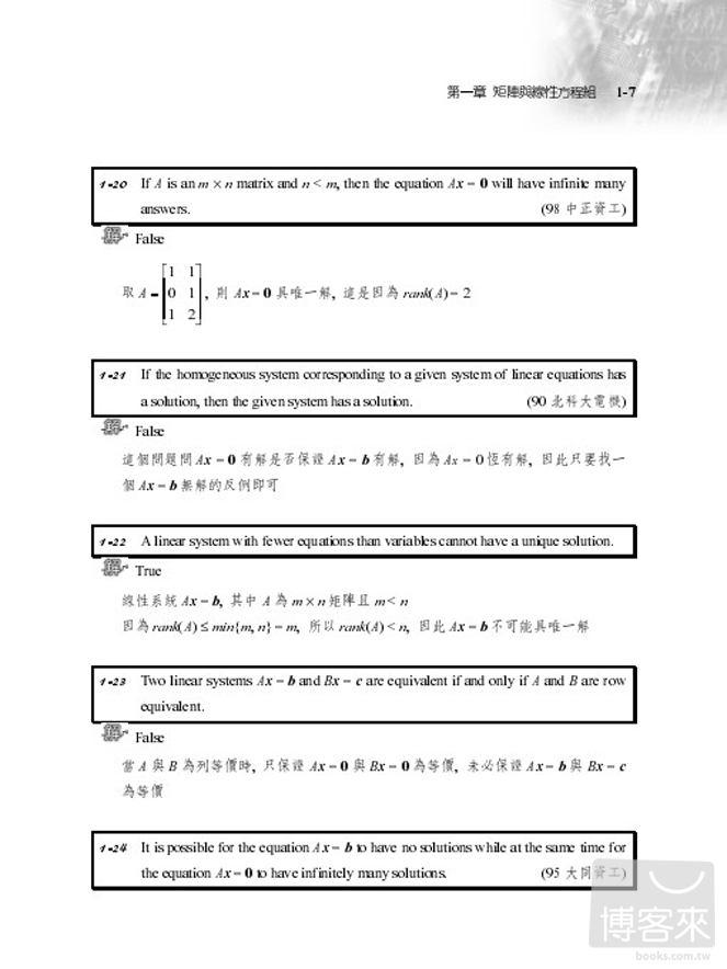 ►考試用書►暢銷書► 線性代數分類題庫(線性代數及其應用習題詳解)(第四版)