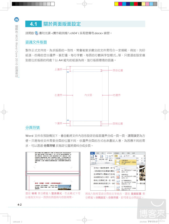 ►電腦資訊►暢銷書► 國際性MOS Word Core 2010認證教材EXAM 77-881(附模擬認證系統及影音教學)